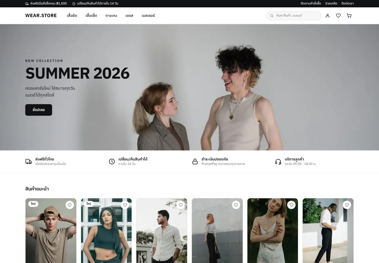 ตัวอย่างหน้าร้านที่สร้างด้วย ShopDash