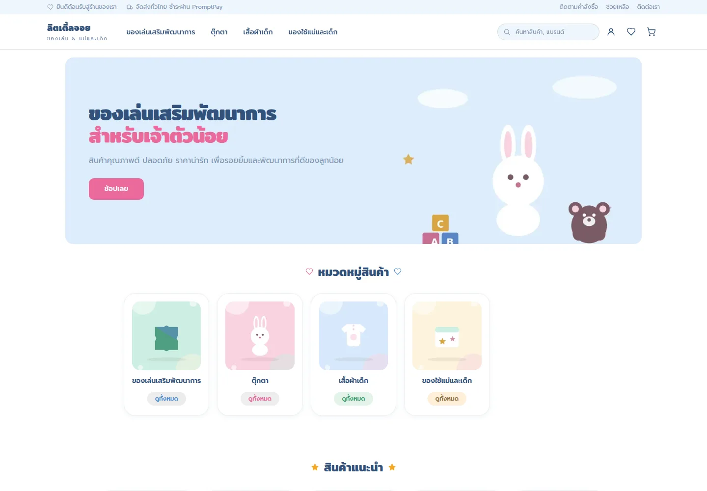 เทมเพลต LITTLE JOY
